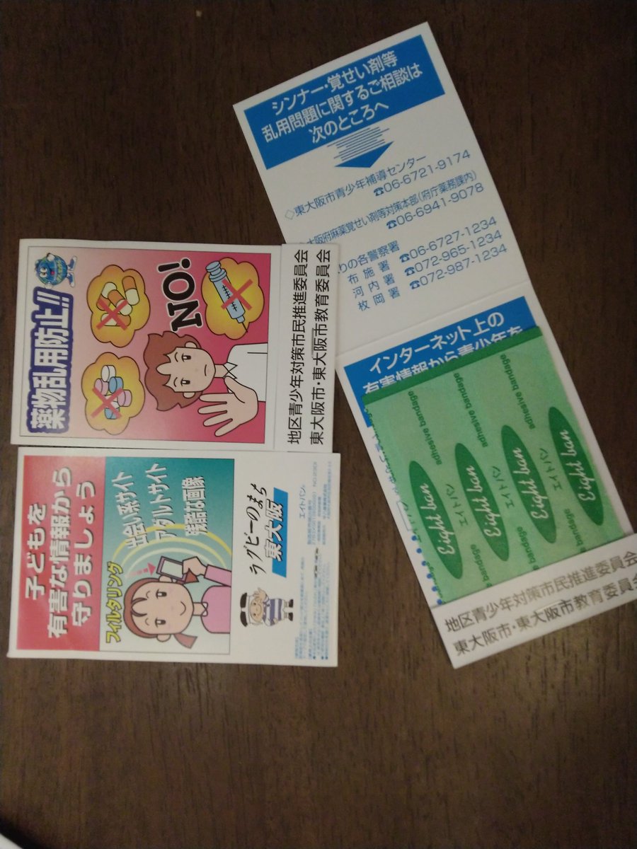 chapi_stmemo's tweet photo. 11/21、MO大阪の日に、近鉄奈良線額田駅前でもらった大量の絆創膏
メモラーへの御祝儀にしては洒落が効き過ぎ(*´∇｀) https://t.co/nabuA4e7pz