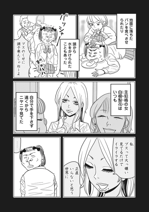 ブスが美人を殺しに行く話(2/5) 