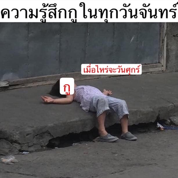 หมดแรง 555555555555555555555