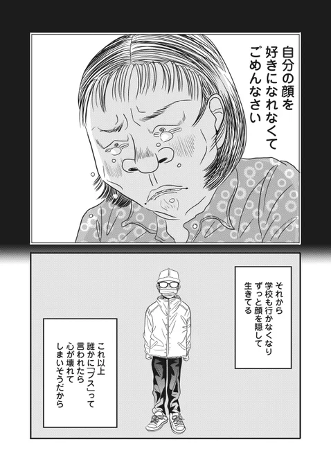 ブスが美人を殺しに行く話(3/5) 