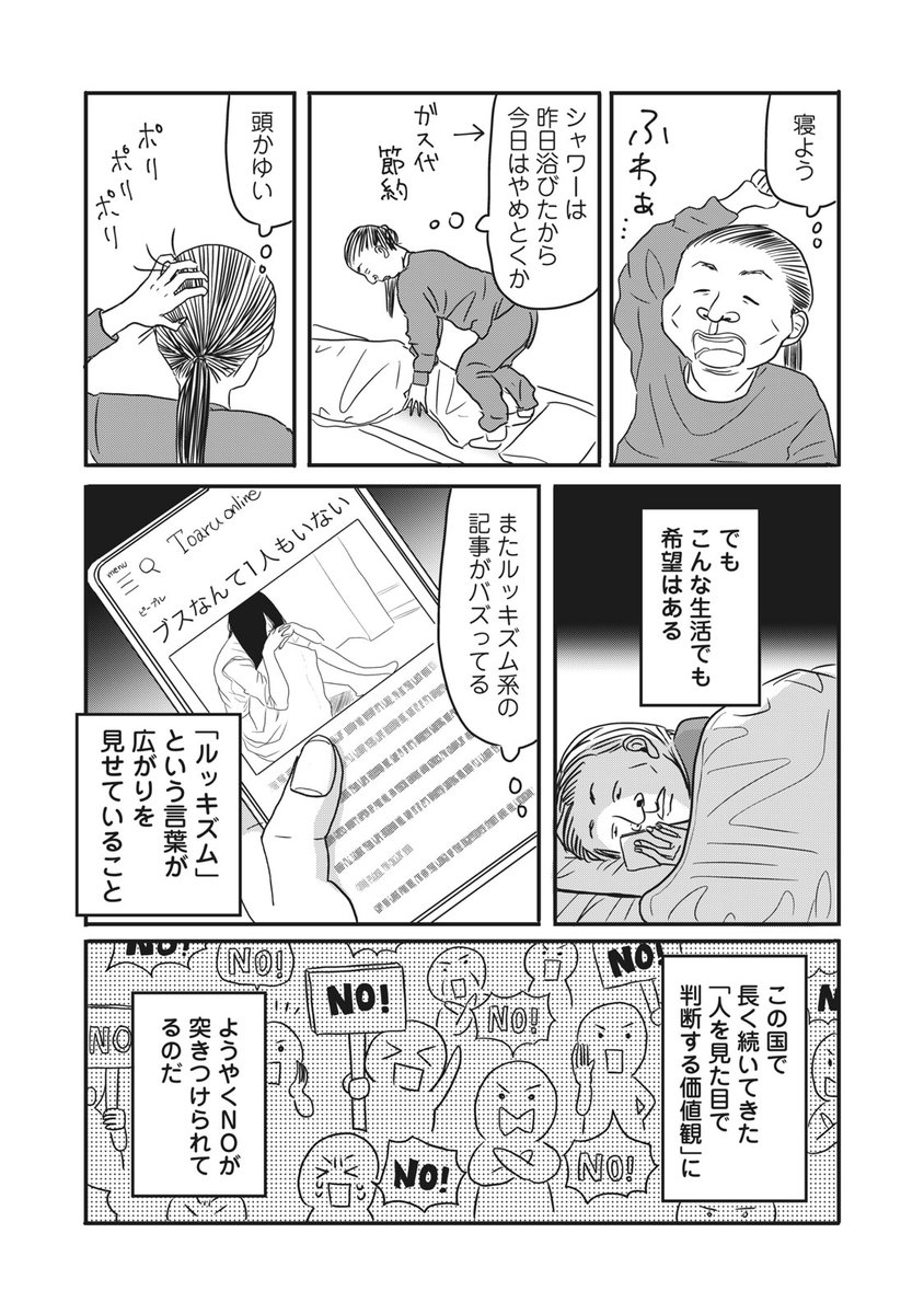 ブスが美人を殺しに行く話(3/5) 