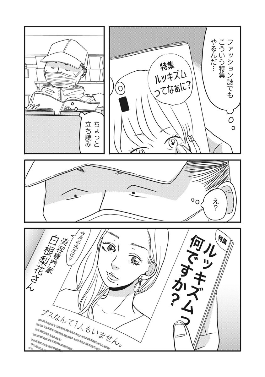 ブスが美人を殺しに行く話(4/5) 