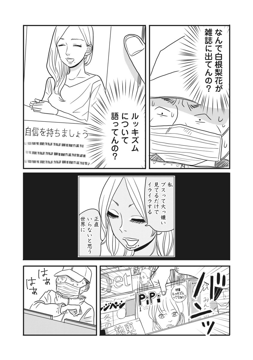 ブスが美人を殺しに行く話(4/5) 
