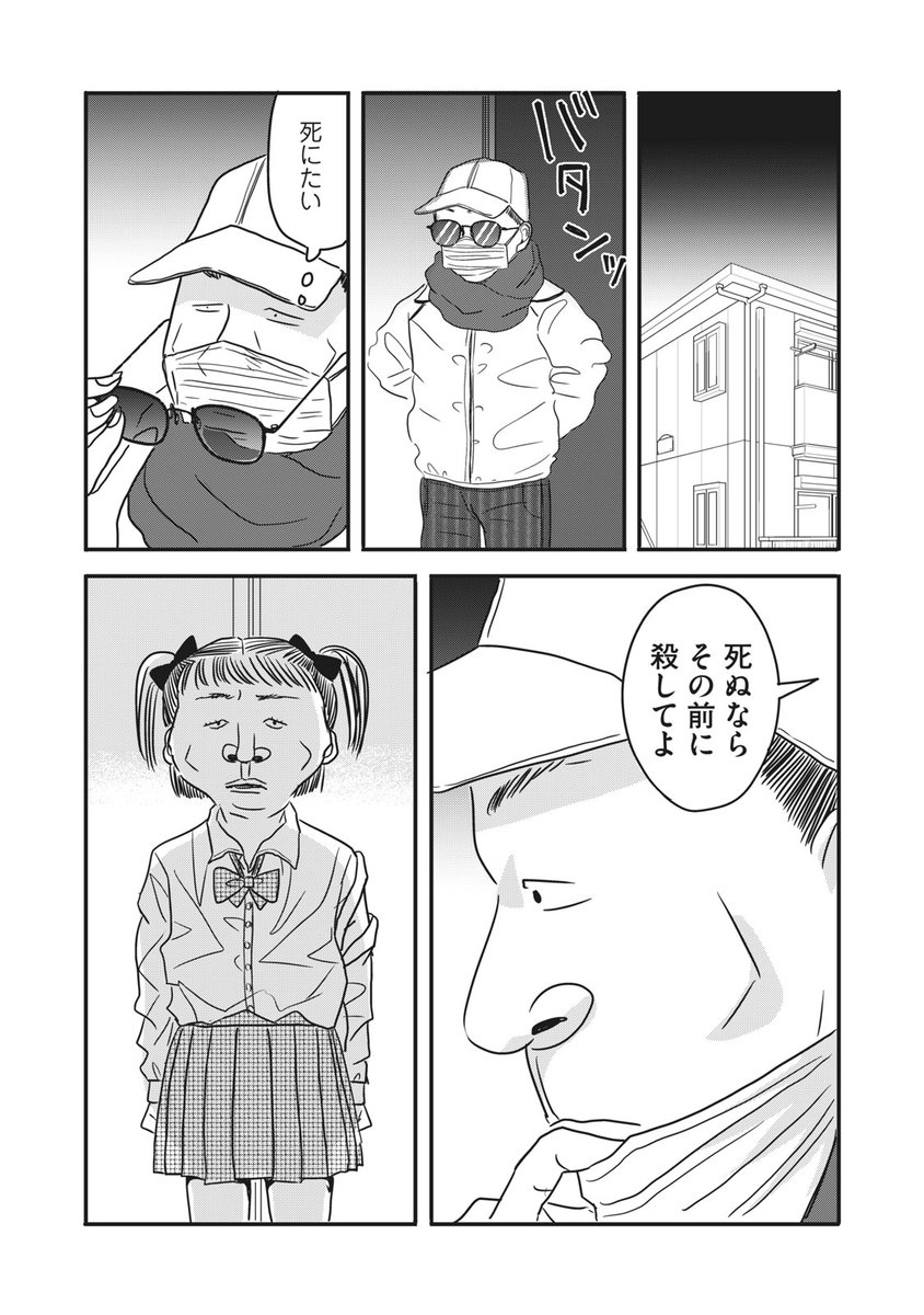 ブスが美人を殺しに行く話(5/5) 