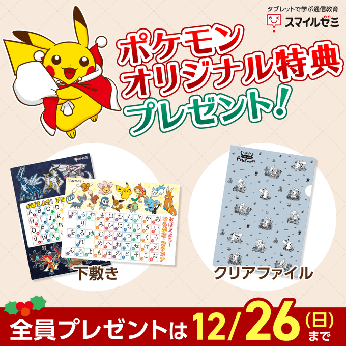 スマイルゼミ資料請求でポケモンのオリジナルポストカードも付いてくるぞ 小学生ライフ 毎日の勉強と習い事の話