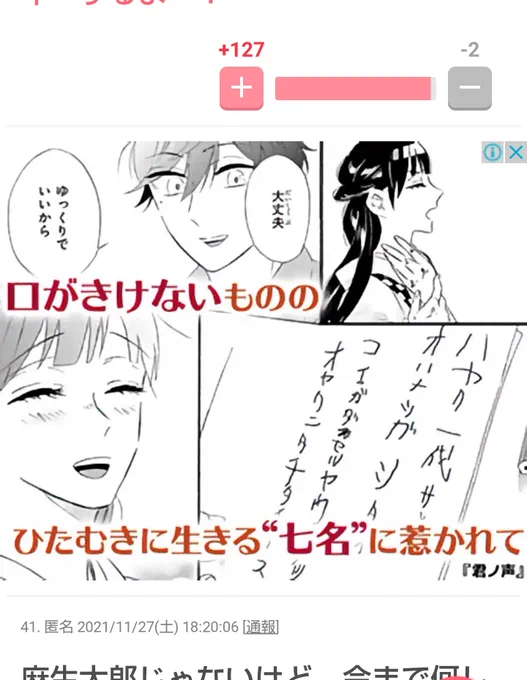 ちょっと休憩がてら天下のがるちゃんをしていたら、
まさかの君ノ声の広告が出てきてビックリ…!しかも三種類👀
やっと巡り会えました(笑)
ありがたや～がるちゃんにも感謝!(←仕事しろ) 