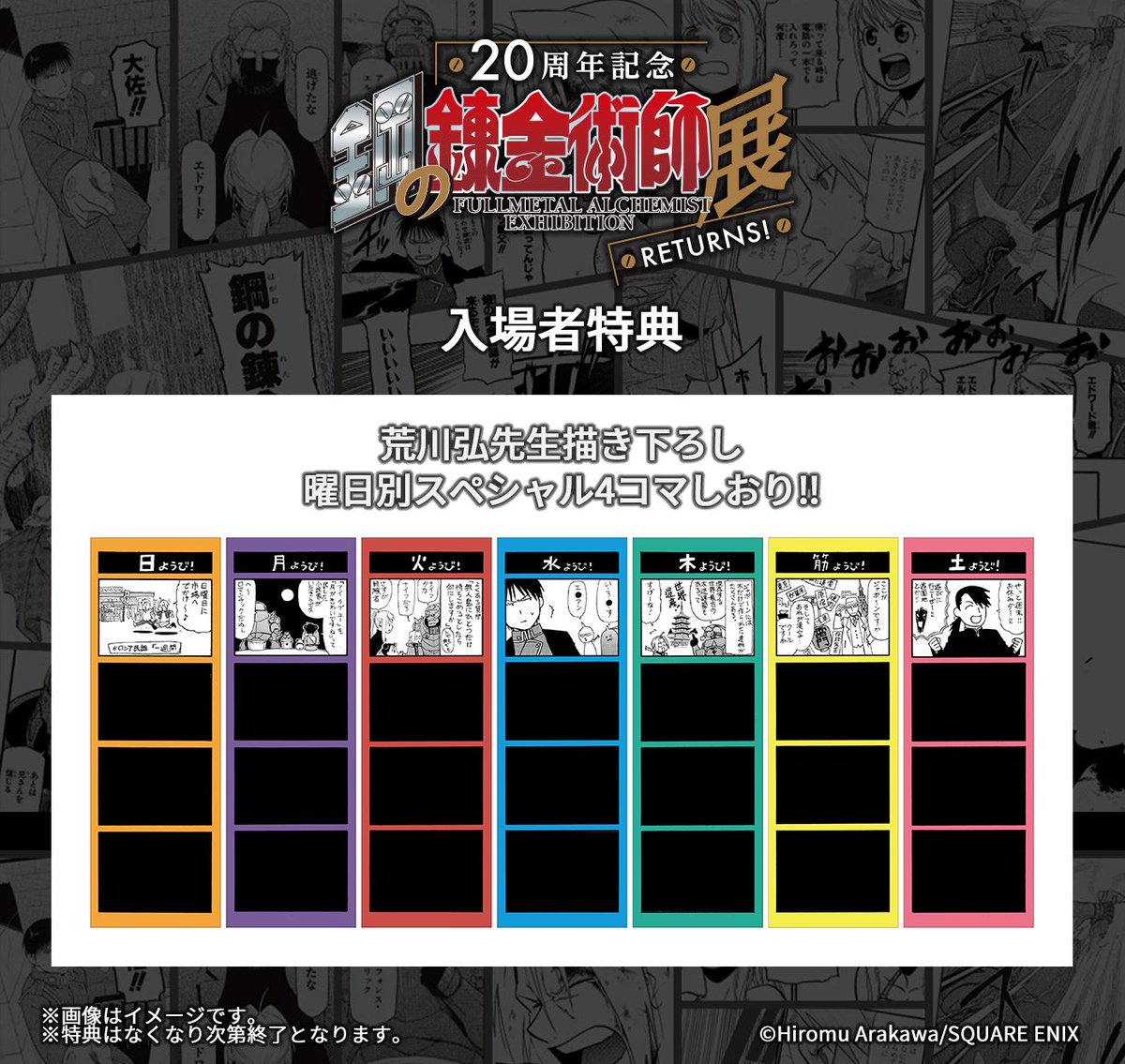 ハガレン展 on X: ハガレン展 on X: