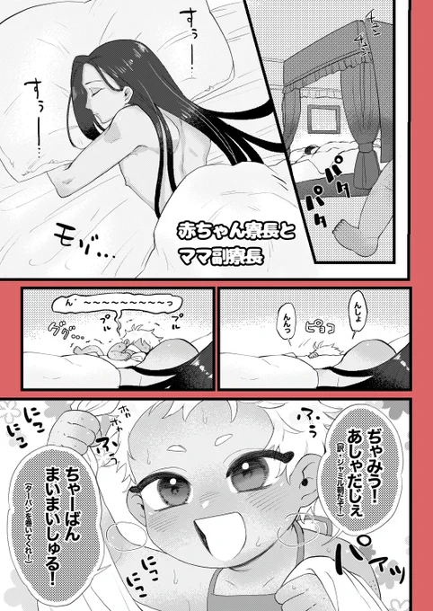 赤ちゃん🦦とママ🐍の朝(再掲) 