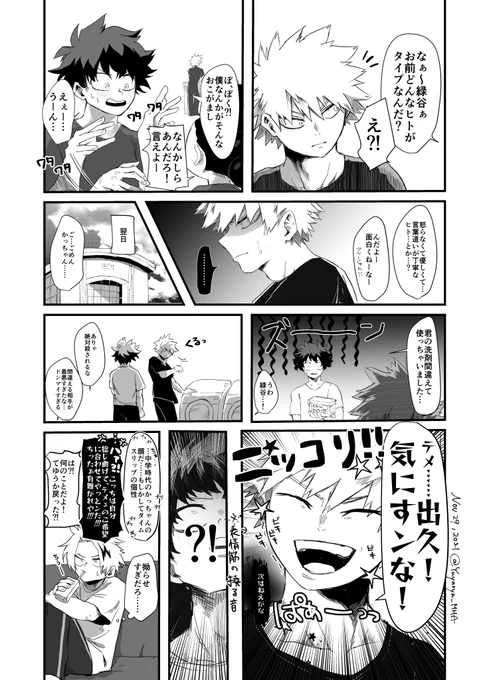 勝はこんな事言わないこんな事言わないと思いつつ、どうしても見たくて描いてしまった
努力するタイプの勝→→→出(※勝自覚済)の出勝 
