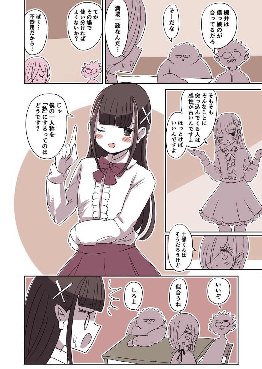 50「女装男子の一人称」
#オタサーの女装男子 