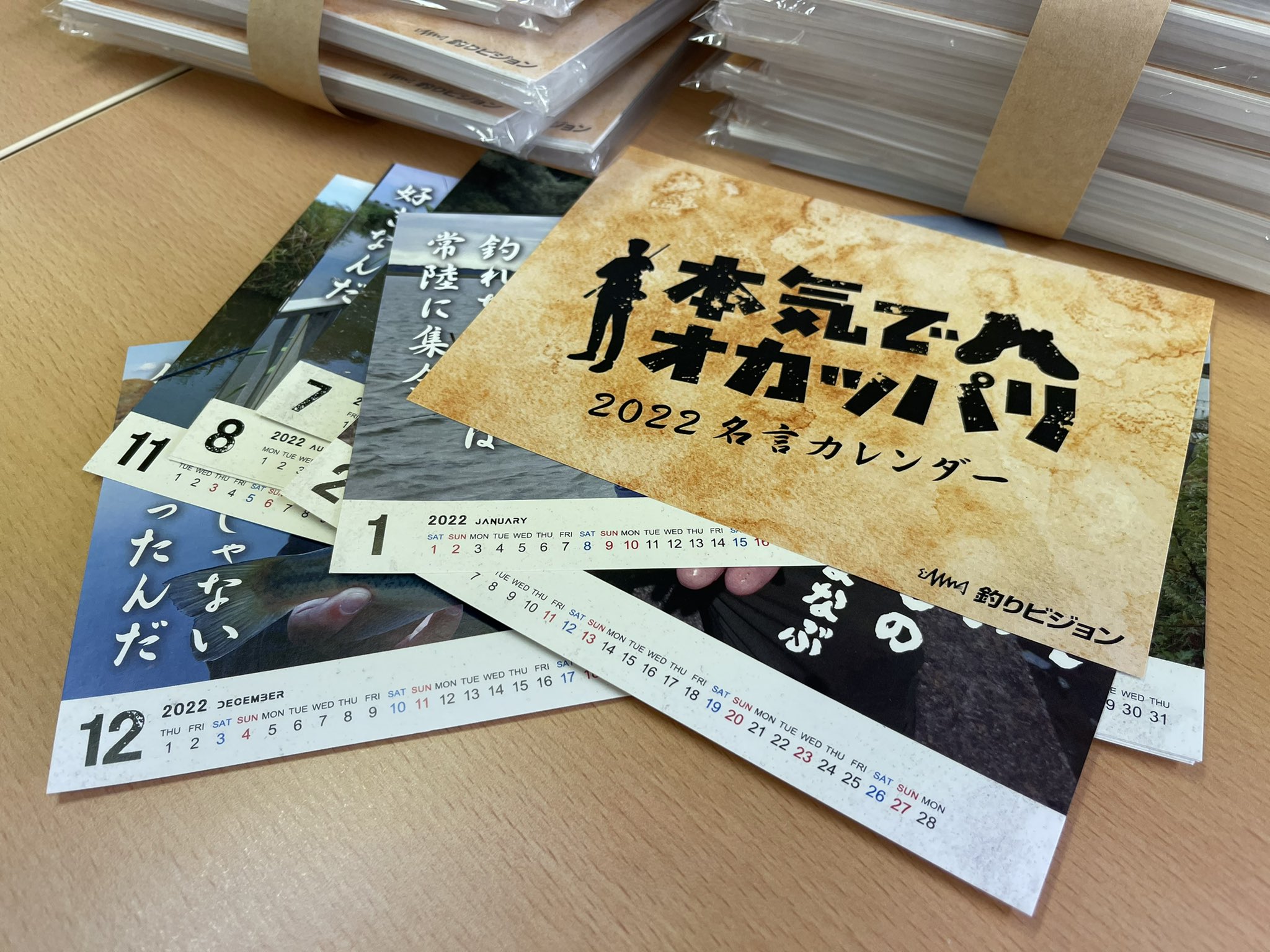 関和 学 Manabusekiwa 釣りビジョン 本気でオカッパリ 名言カレンダー 完成 これをどうお配りするかだ 釣りビジョン 釣りビジョンvod 本気でオカッパリ マジオカ 名言カレンダー T Co 7uagdhkj6e Twitter