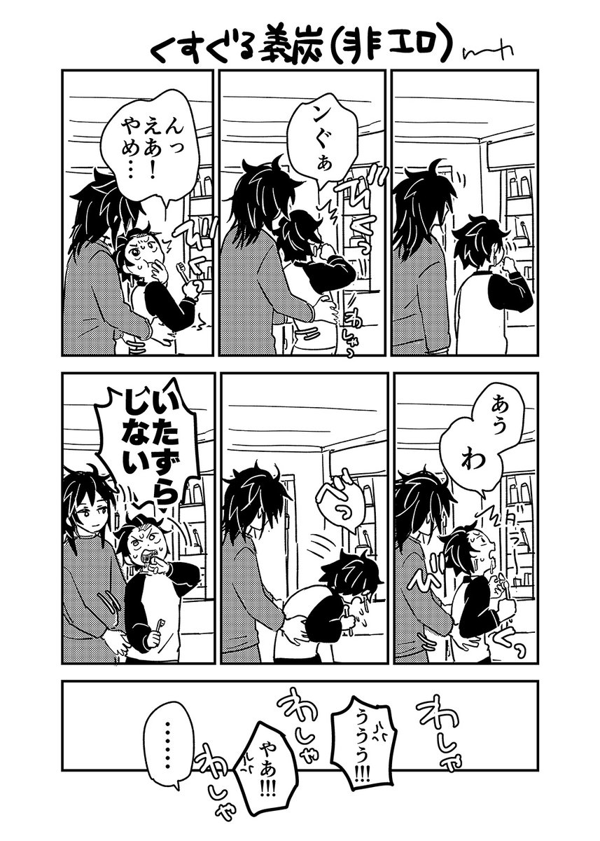くすぐる義炭(非エロ) 