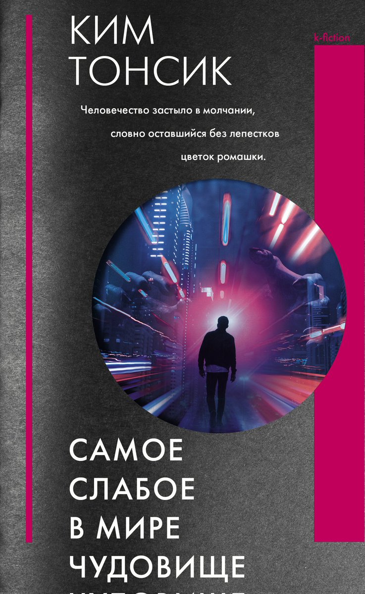 #книга которую я #советую #почитать #Корея #мистика #рассказы