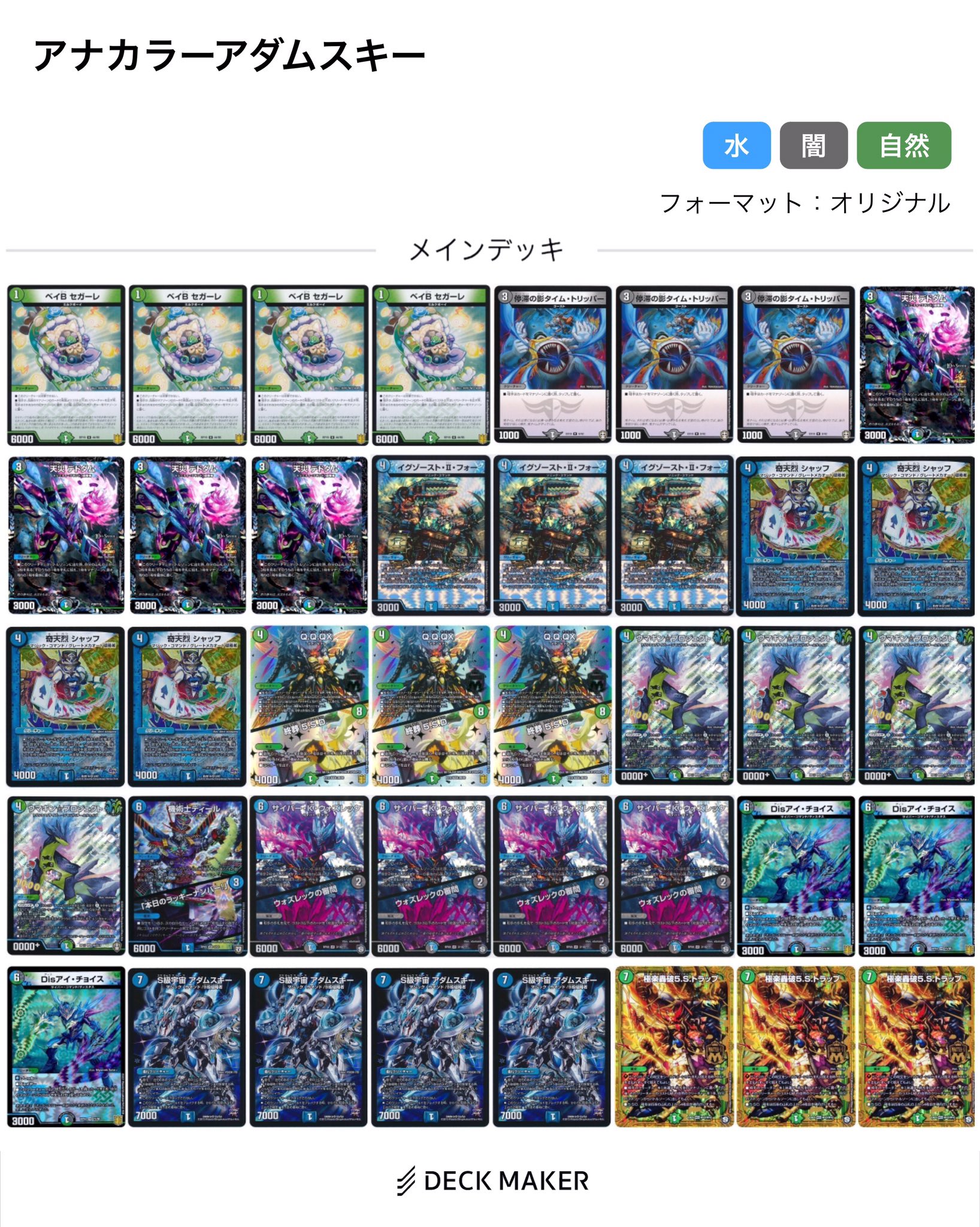 アナカラーアダムスキーデッキ デッキケース付き デュエルマスターズ
