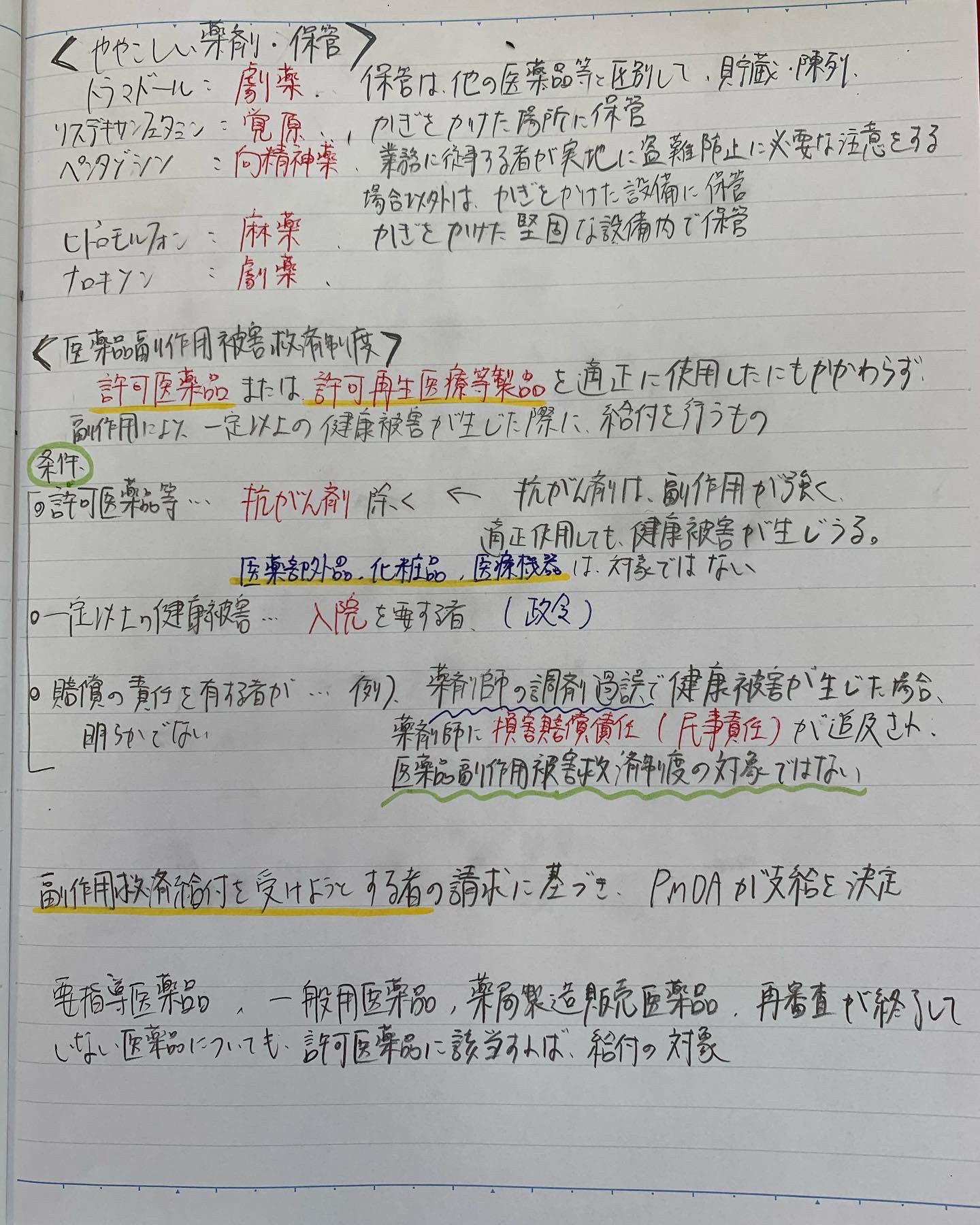 うまお@薬学生の勉強たれ流し on X: うまお@薬学生の勉強たれ流し on X: