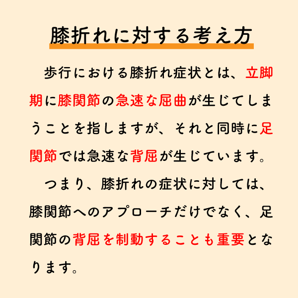 riha_note's tweet photo. 膝折れ症状はヒラメ筋に着目することが重要である理由💡

歩行時の膝折れ症状は臨床でも頻発しますが、膝関節だけが原因ではありません。
股関節、足関節にも着目しより効果的なアプローチを選択しましょう。 https://t.co/7DA7qVon6O