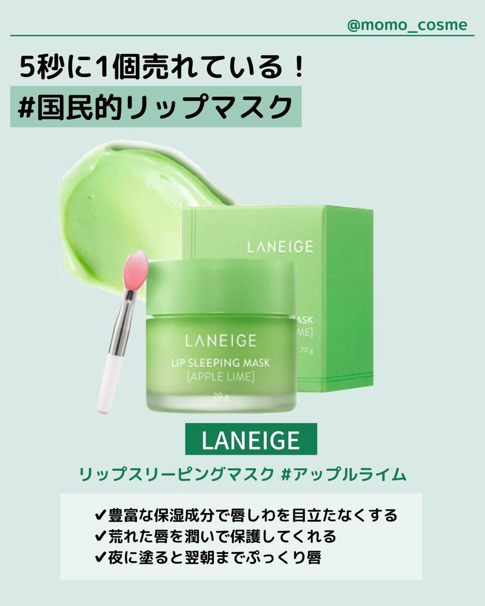 momocosmee's tweet photo. 色々なアイテムを使ったけど結局ラネージュのリップスリーピングマスクが最強です❣
FREECO ( @freeco_cosme )では11/30まで990円で購入できます。
クーポンコード 【momocosmee】で10%オフになるのでぜひお使いください✨
#freecofamily #freecopr #freeco #freecohotdeal #freeco_laneige https://t.co/fIXPG8zZMb