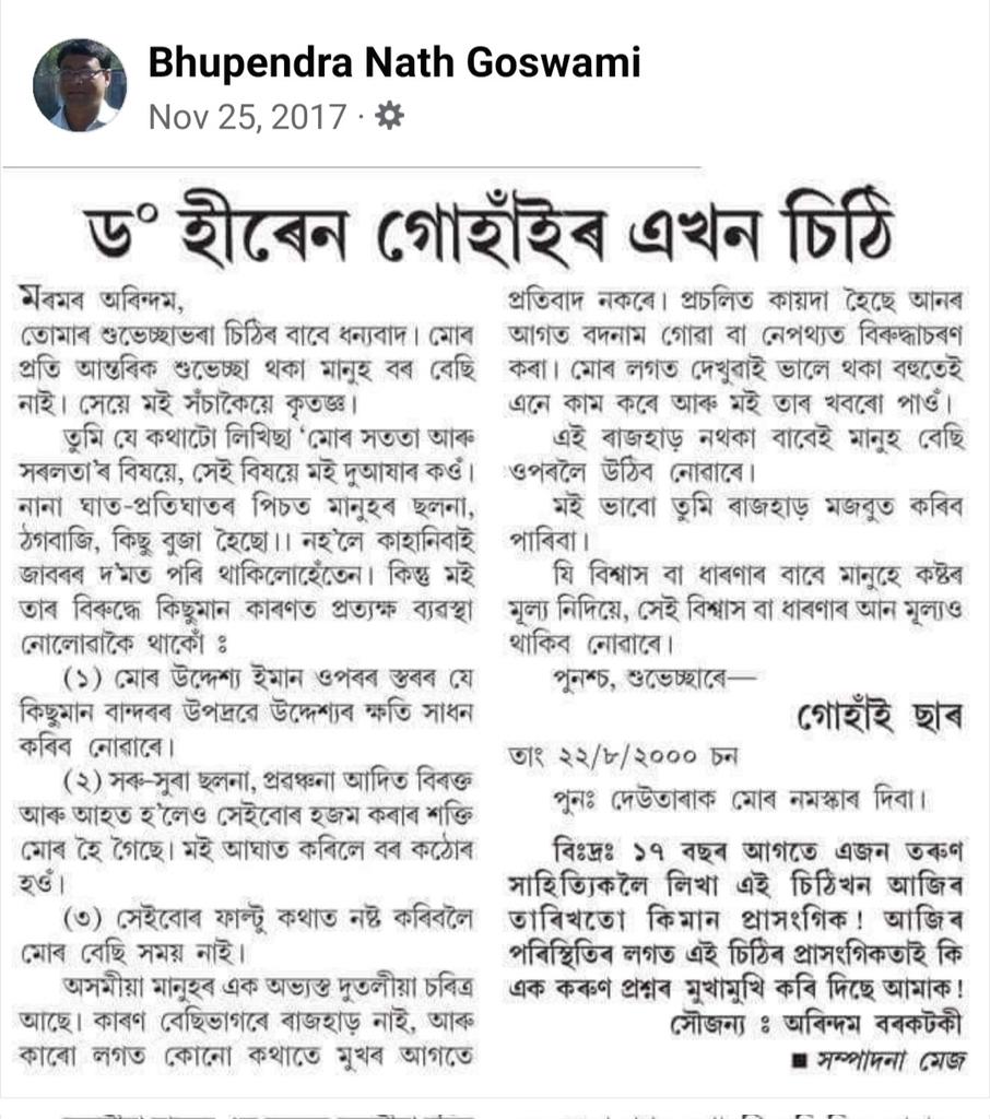 YasminB74307564's tweet photo. ভূপেন্দ্ৰ নাথ গোস্বামীৰ পেজৰ পৰা -- #AssameseTwitter লৈ এখন চিঠি । মামণি ৰয়ছম গোস্বামী বাইদেৱে ভৱাৰ নিচিনা - অসমীয়া মানুহে গোহাঁই চাৰৰ মোল নুবুজিলে ! কি কয়   @Nilimsenapati @NikunjaChoudhu3 @goswami__abhi  ?? https://t.co/Gvoent50n6