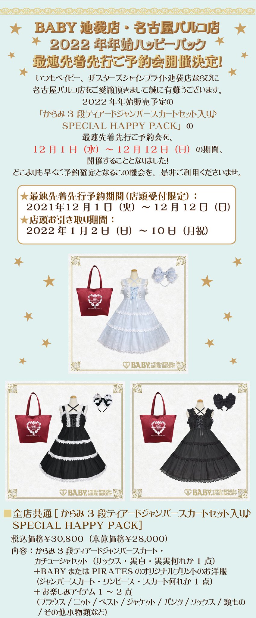 BABY からみ3段ティアードJSK・カチューシャセット 薄ピンク レア