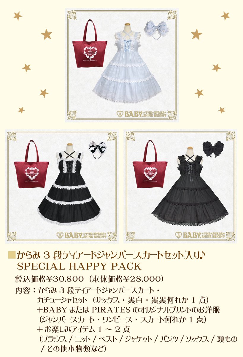 からみ三段ティアードジャンパースカート 黒黒 BABY,THE STARS