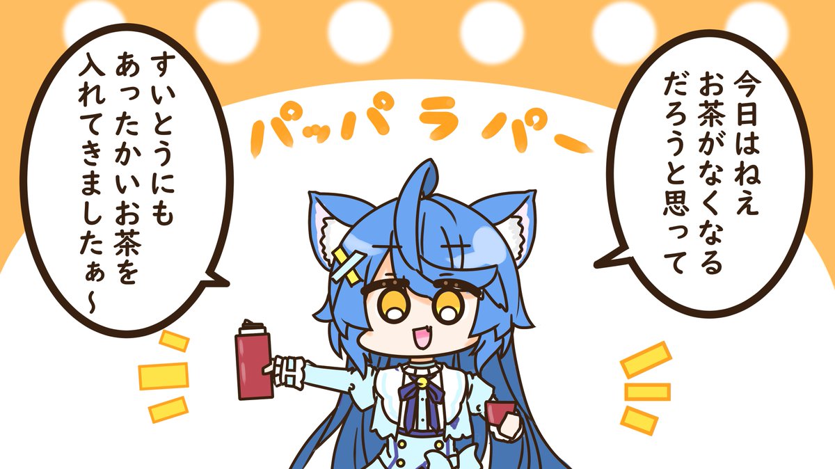 お茶をこぼしちゃった あまみゃ 
