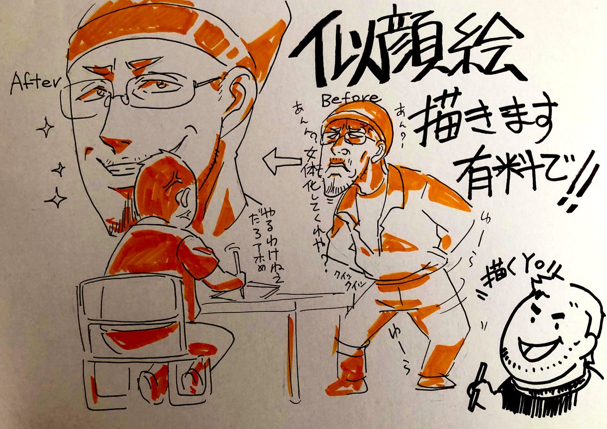 昨日は16:00頃から似顔絵屋さんした!5枚くらい描いた!(うち1人は2枚、、写真見て描いた) 