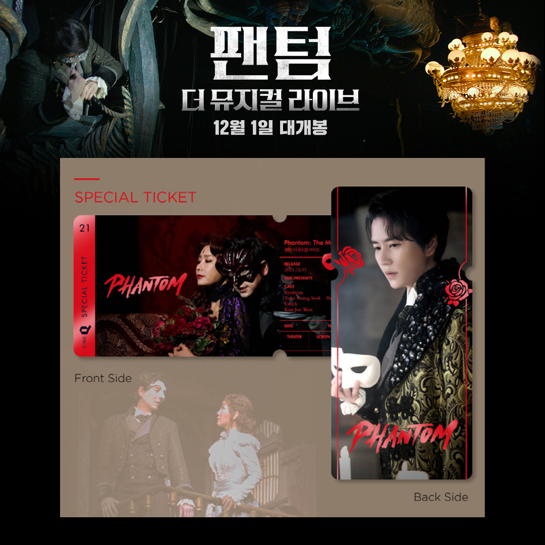 📢 <팬텀: 더 뮤지컬 라이브> 씨네Q 스페셜 티켓 증정 이벤트 객석에서 만나지 못한 특별한 뷰! 역대급 몰입감! 흥행대작 뮤지컬 #팬텀 의 스크린...