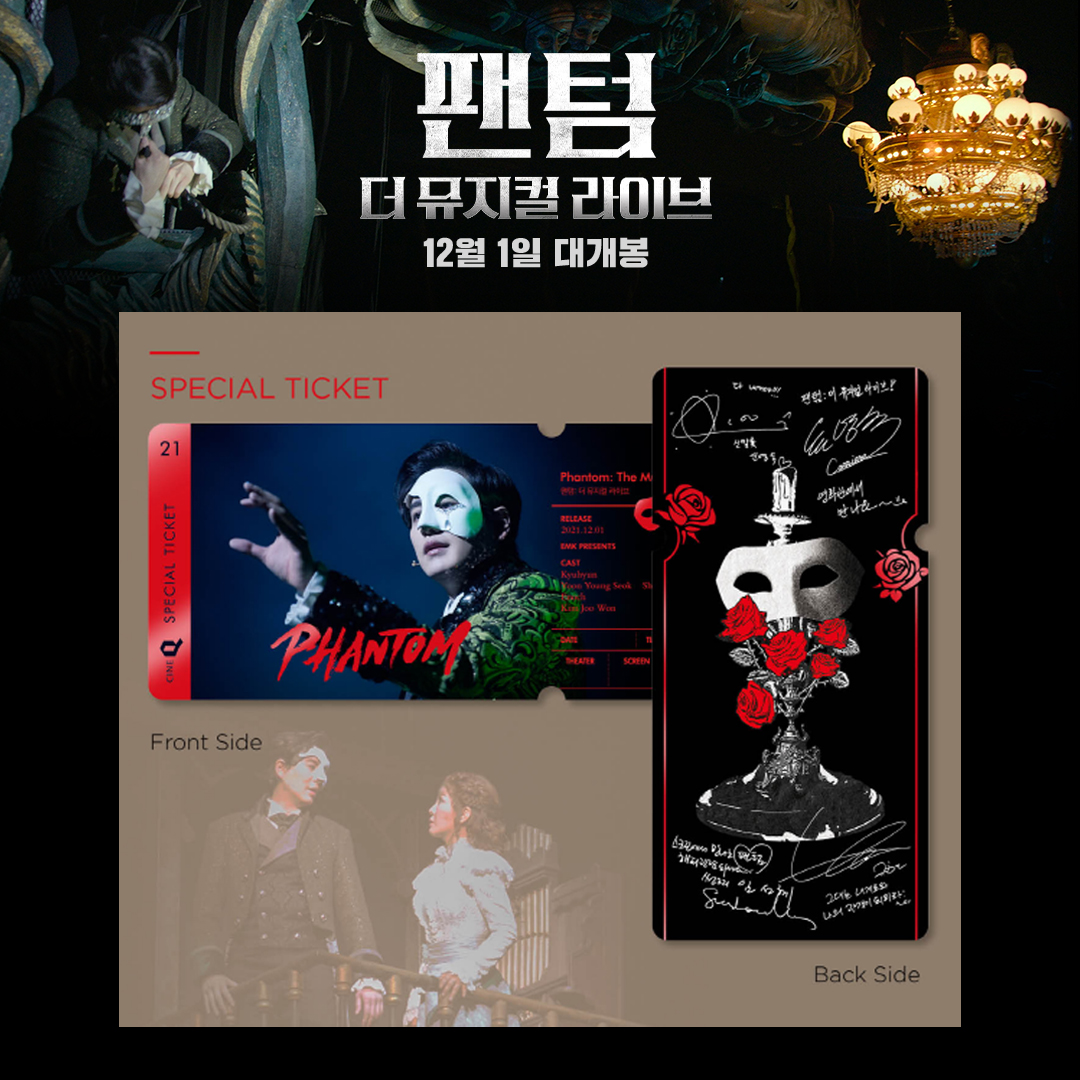 📢 <팬텀: 더 뮤지컬 라이브> 씨네Q 스페셜 티켓 증정 이벤트 객석에서 만나지 못한 특별한 뷰! 역대급 몰입감! 흥행대작 뮤지컬 #팬텀 의 스크린...