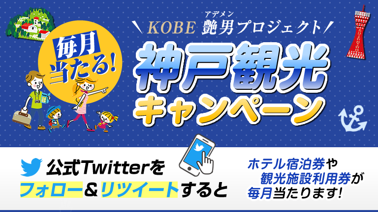 kobe_tohnokai's tweet photo. ／
＃神戸艶男プロジェクト✨
フォロー＆リツイートで
“⚓️毎月当たる神戸観光キャンペーン🍀”
＼
第7弾の12月は、
1,000万ドルの夜景を満喫🏙️！
観光タクシー夜景コース🚕を
１名さまにプレゼント🎁
　
【応募方法】
1⃣＠kobe_tohnokaiをフォロー
2⃣この投稿をリツイート
ご応募お待ちしております🎶 https://t.co/JlVBALYVxe