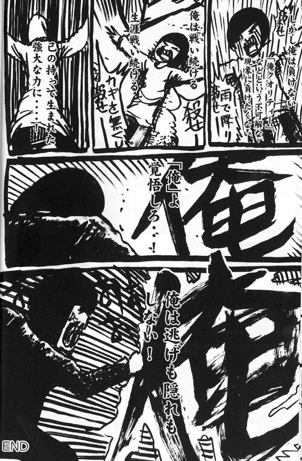 俺!俺!俺!俺クオリティー!!!4/4 