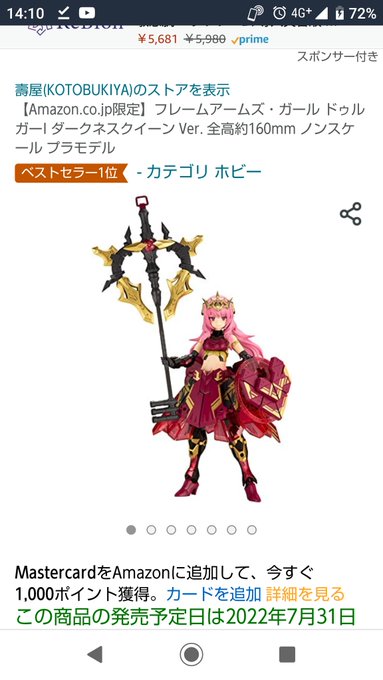 そういえばあの色違いドゥルガーってどうなったんやって電ホビの記事から商品ページに飛んだボクの心境 