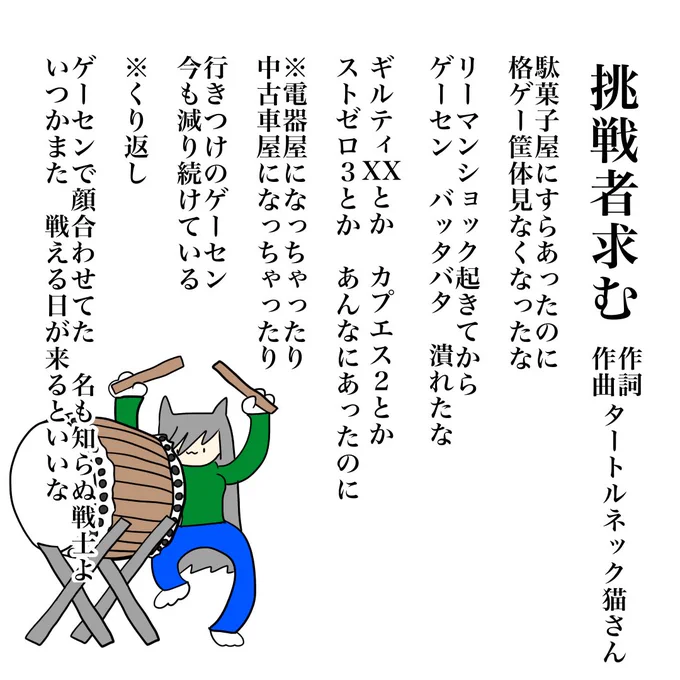 2002年辺りまでの格ゲーで対戦したいんよ #タートルネック猫さんソング 