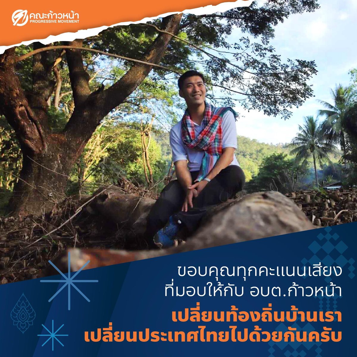 Thanathorn Juangroongruangkit tweet media