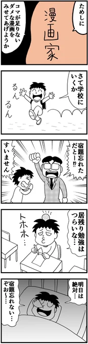 漫画家の先生のダメ出しがとても役に立った話4 