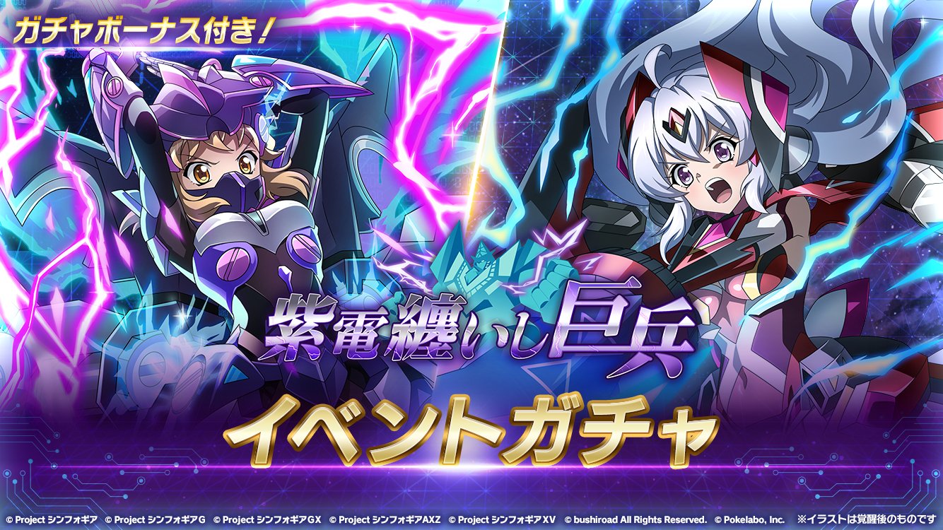 戦姫絶唱シンフォギアXD on X: 