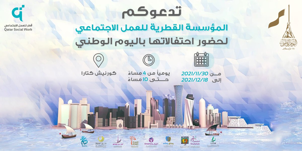 Qatar Social Work tweet media
