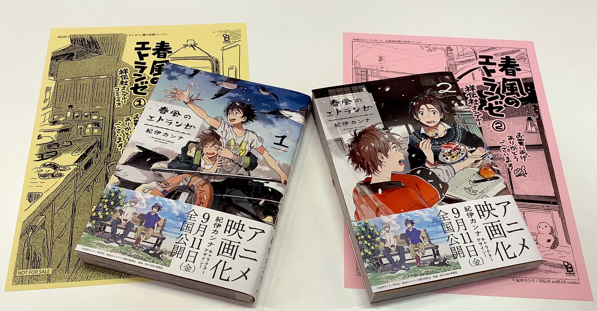 春風のエトランゼ セット 1-4巻（春風のエトランゼ(5) オン
