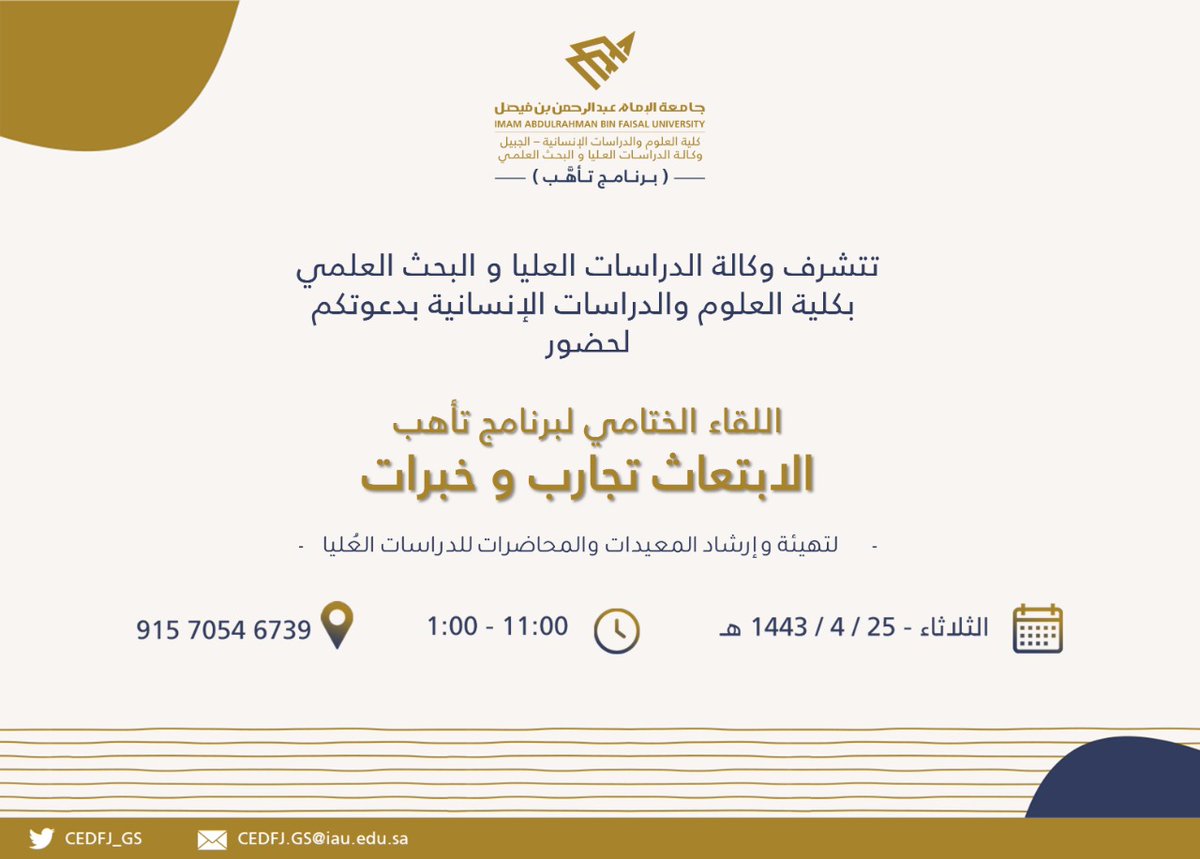 وكالة الدراسات العليا والبحث العلمي - الجبيل tweet media