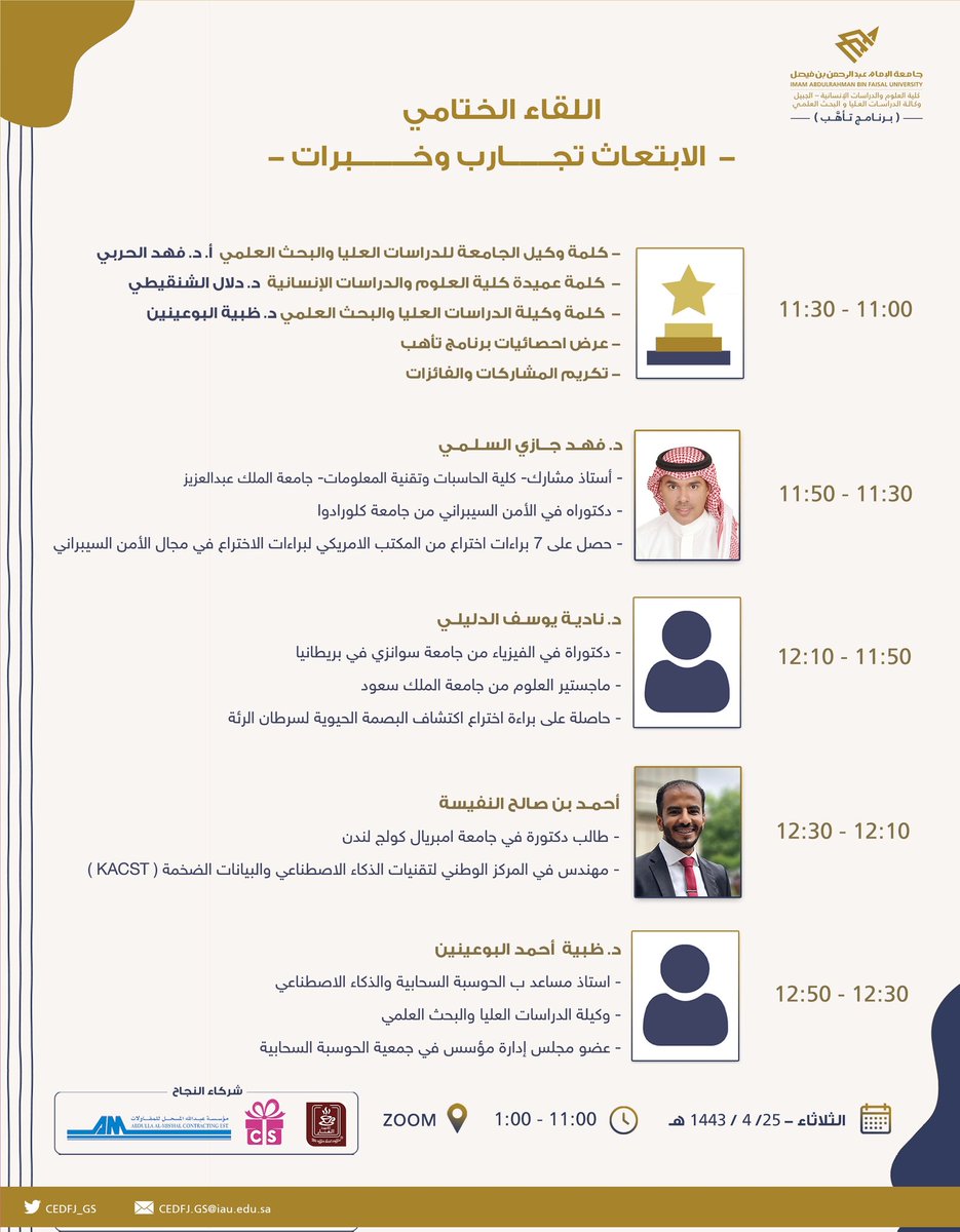 وكالة الدراسات العليا والبحث العلمي - الجبيل tweet media