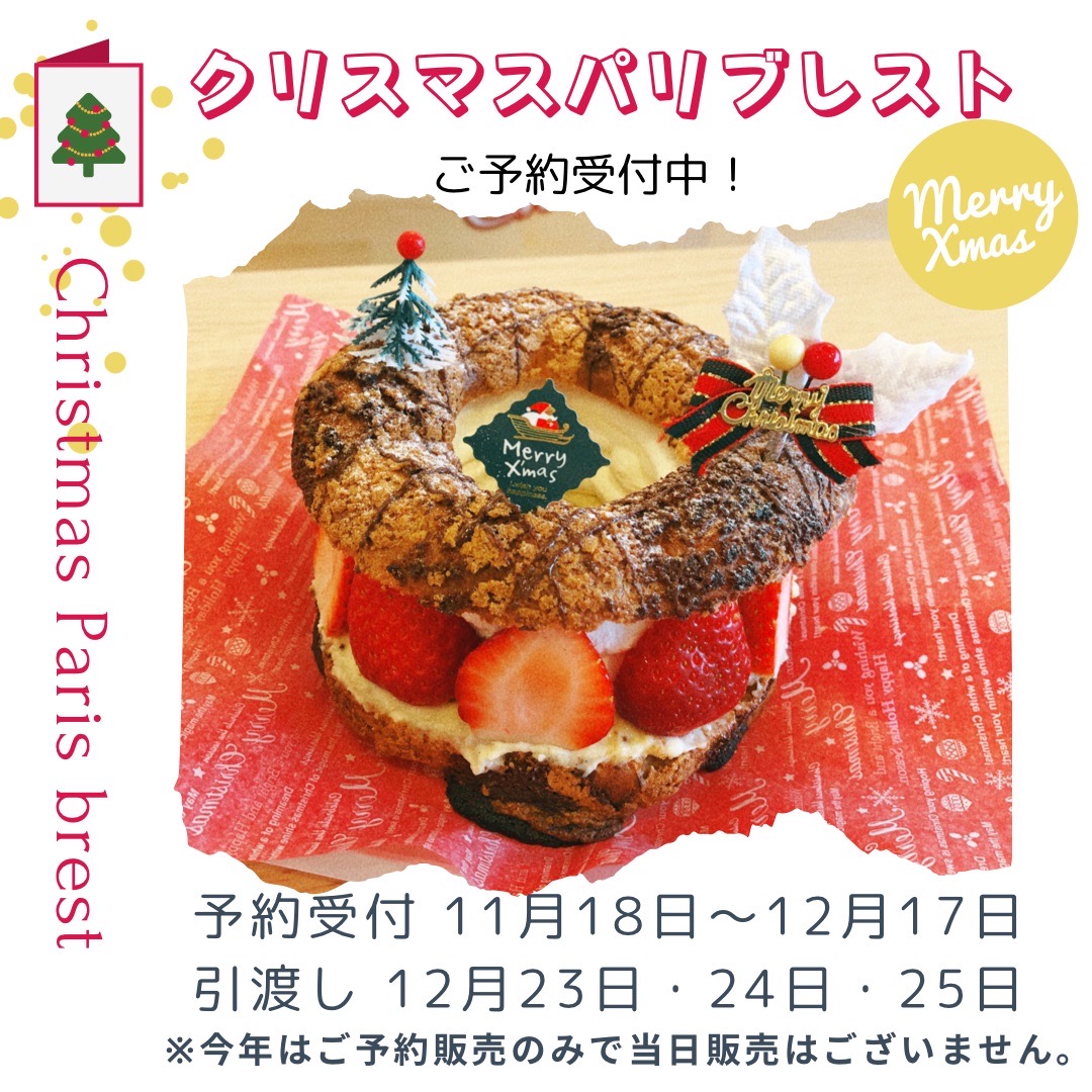 KBHC_'s tweet photo. 『クリスマスパリブレスト』
ご予約受付中です！！
(詳しくは、画像をご覧ください)

※今年は、予約販売のみで当日販売は、ございません。

#クリスマス #パリブレスト #ケーキ #シュークリーム #予約受付中 #神戸 #焼き菓子 #神戸ハイカラ #東灘区 #甲南山手 #つぶやこうべ https://t.co/Tse3oVUqnf