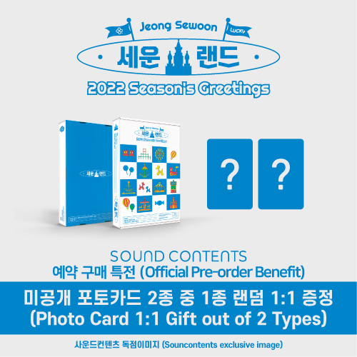 SoundContents's tweet image. #정세운 #JEONGSEWOON
2022 SEASON'S GREETINGS OPEN

🗓️판매 기간 
11/29(월) 15:00(KST) -

📦배송 일정
12/23(목) 이후 순차 발송 예정

🎁사운드컨텐츠 단독 
미공개 포토카드 2종 중 1종 랜덤 증정

🇰🇷soundcontents.com
🌐global.soundcontents.com

@jeongsewoon_twt
#2022시즌그리팅