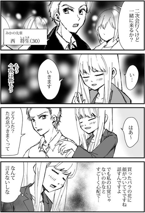 育てた花からイケメンが咲いた4コマ漫画『花からイケメン!?』
20話「二次会」

#漫画 #4コママンガ #漫画が読めるハッシュタグ #オリジナル漫画 #4コマ漫画 #絵描きさんと繫がりたい #漫画好きさんと繋がりたい #花からイケメン 