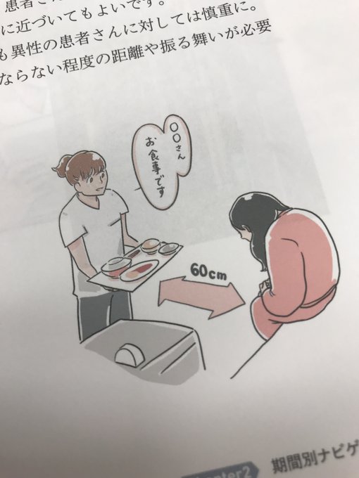 精神科看護師のtwitterイラスト検索結果 精神科看護師のtwitterイラスト検索結果