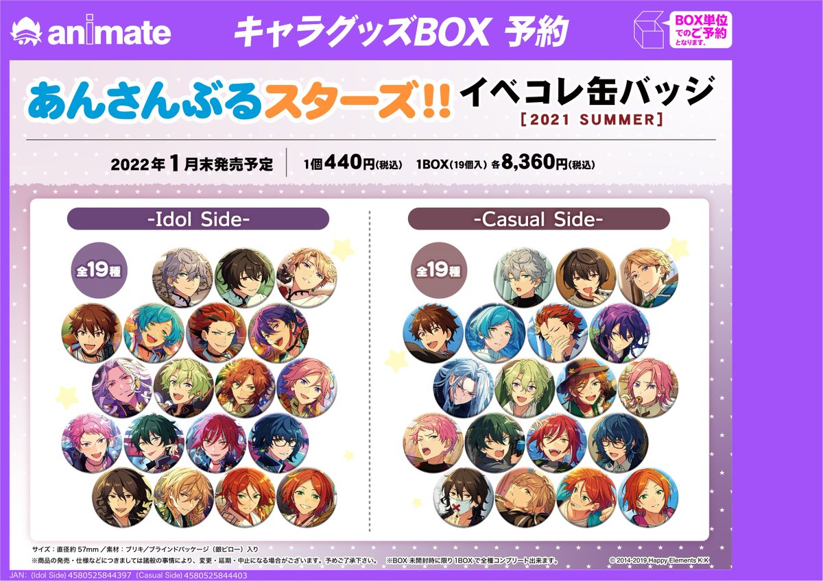 予約情報】2022年1月27日発売 『あんさんぶるスターズ!! イベコレ缶