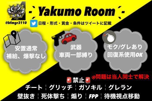 - ̗̀ Yakumo Room  ̖́-
🗓￤12/2
⏰￤24:00
🌏￤GB 
👤￤SQ 
💵￤1000×p マネ1000(PayPayﾏﾈﾗ)

条件(参.代.応)※連責
follow
🌺<a href="/bfmgr3110/">【BIG FACE】mgr｡✴︎🌺八雲🌺✴︎。</a>  🗿<a href="/bf_xXx91/">bf⠉̮⃝大仏</a> 
(※1位の方は参加者、代表者ID確認後
     賞金渡しを行います。)

応募(代.応)
✍￤RT+team名+ID(@有無)+🌺🗿