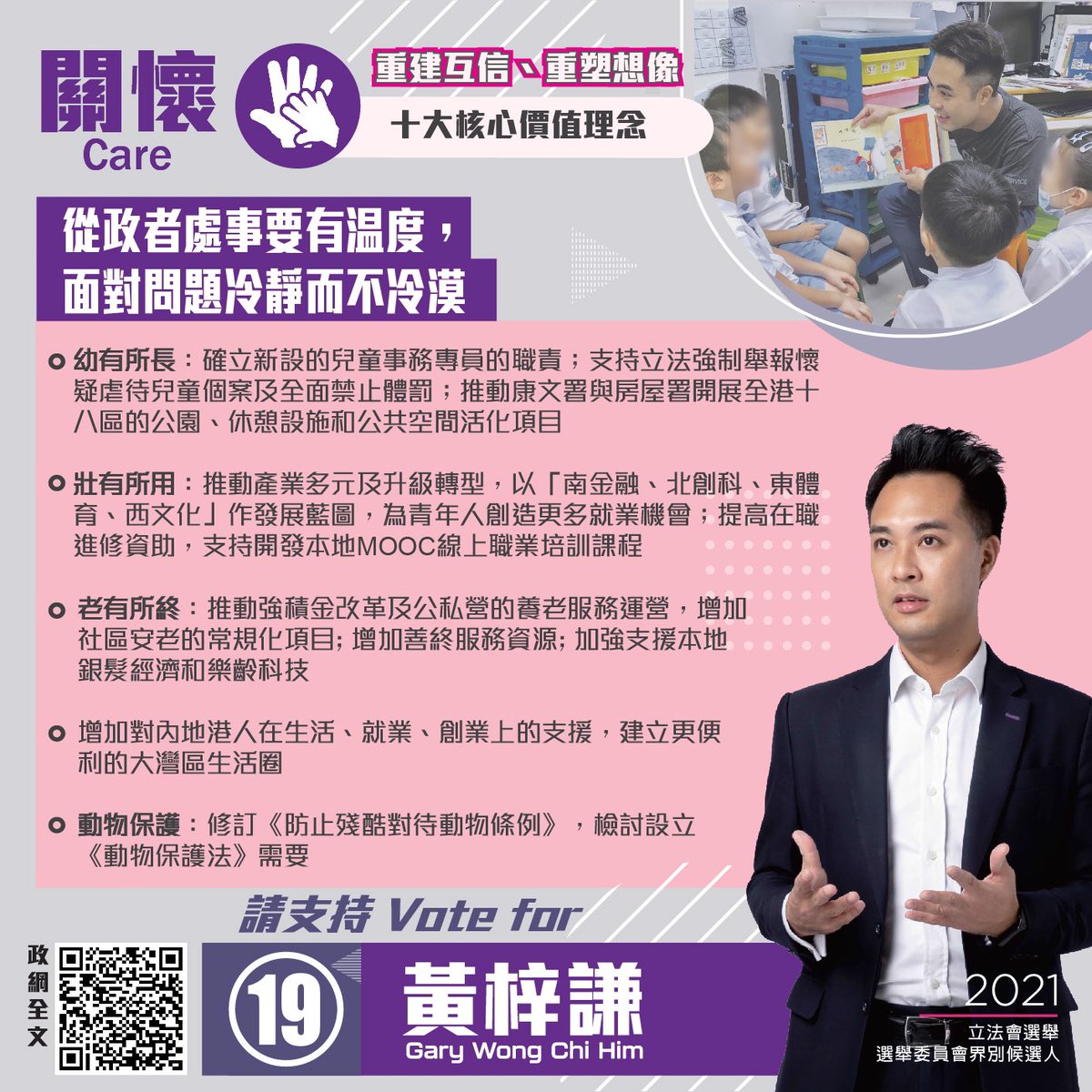 garywong82's tweet photo. 從政者要有人民關懷，多謀民生之利，多解民生之愁，讓全港市民擁有更多獲得感、幸福感及安全感，加深對香港和國家的熱愛。我希望香港的社會政策能夠讓每一位兒童健康快樂成長，每一位青壯年發揮所長，每一位長者安享晚年，達至幼有所長、壯有所用、老有所終。 https://t.co/FCydcxYRtH