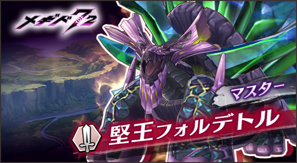 ayatakaasd's tweet photo. UYH8ZUFK2W75
「堅王フォルデトル��を発見しました！
共襲イベントで上記のコードを入力して共に戦いましょう！
 https://t.co/uDTH7aChOH #メギド72共襲イベント #堅王フォルデトル