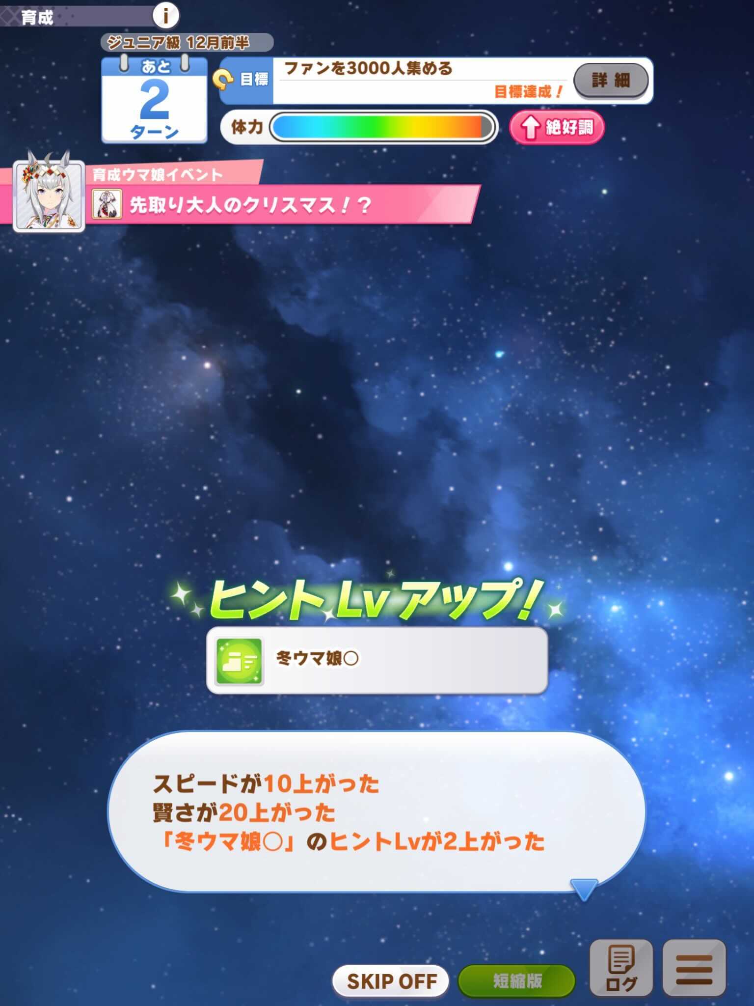 ウマ娘攻略 Gamewith 新衣装オグリキャップ ビワハヤヒデは12月前半に発生する衣装イベントで 冬ウマ娘 を取得できます 冬ウマ娘はスピードを底上げできるため 冬レースでは優秀なスキルです どちらの選択肢でも取得可能 ウマ娘 T Co