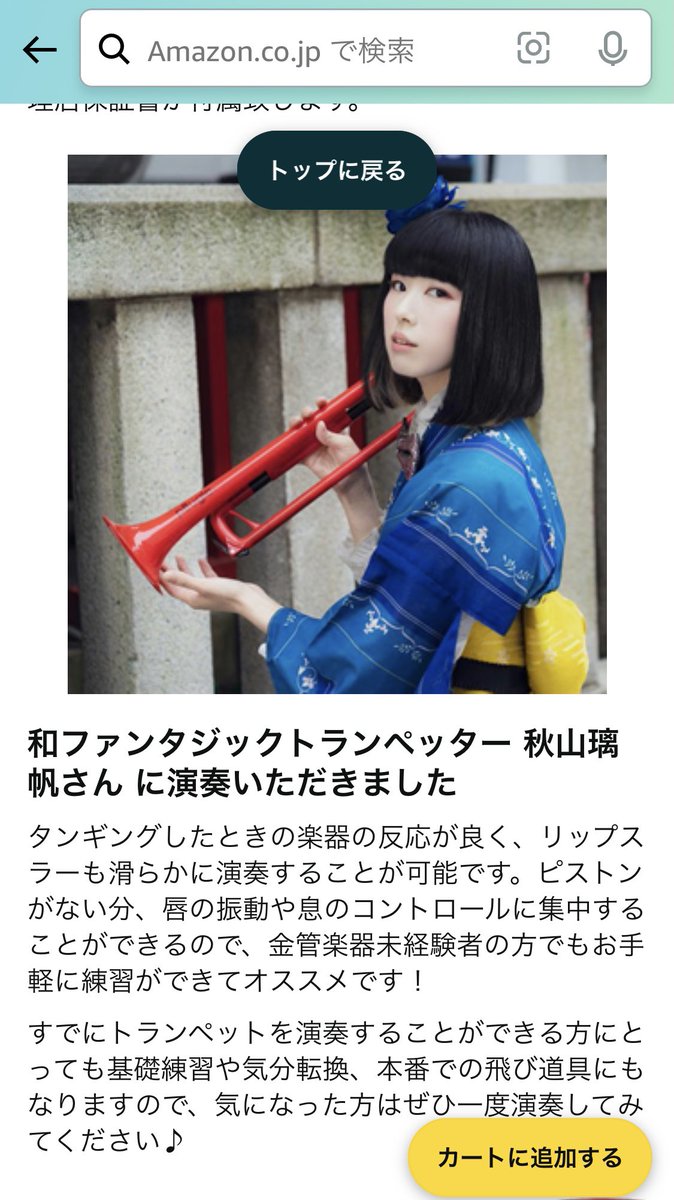TPriho's tweet photo. 5870円で買えちゃうpBugle、お気軽に始められてクリスマスプレゼントに良いかもですね✨🤔🎄
pBugle公式にて、練習の仕方やトランペット吹きの休日の最後の部分を演奏してます☺️🎺ぜひ聴いてね🎶
https://t.co/l1bXROVmZF
#pBugle https://t.co/dqyHZwr752