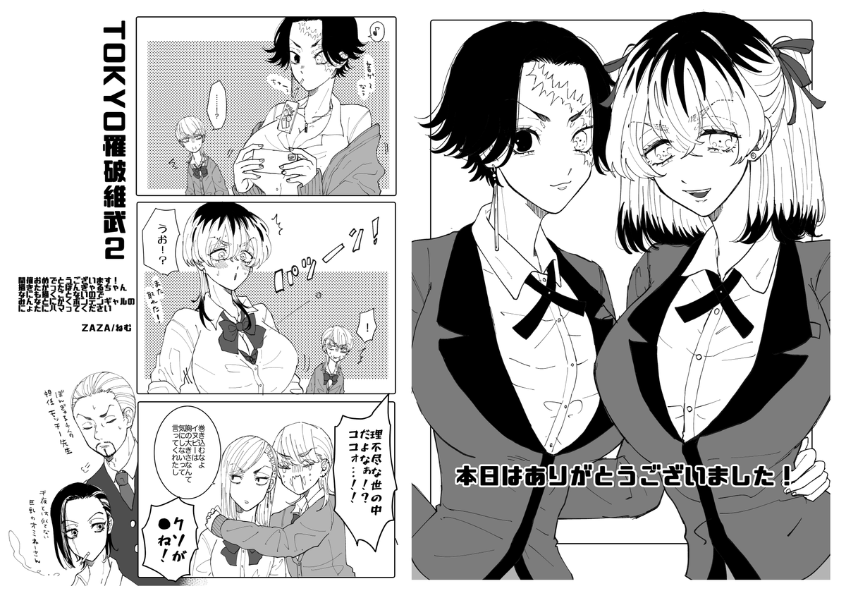 きのう配れなかったペーパーです🌟 ぼんぎゃる♀ちゃんでした❣️ ネ.. | ねむ😴💟 さんのマンガ | ツイコミ(仮)